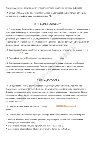 Договір підряду на будівництво котеджу - зразок 2017 роки (підряду) Договір підряду на будівництво котеджу - зразок 2017 року