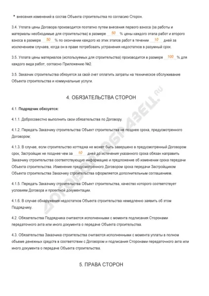 Договір підряду на будівництво котеджу - зразок 2017 роки (зразок) Договір підряду на будівництво котеджу - зразок 2017 року