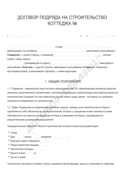 Договір підряду на будівництво котеджу - зразок 2017 роки (будівництво) Договір підряду на будівництво котеджу - зразок 2017 року