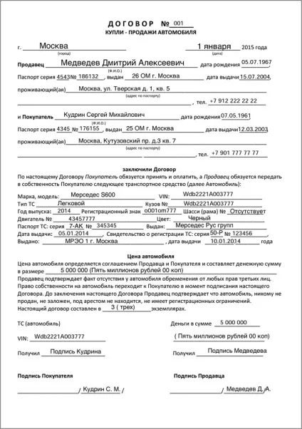 Договір купівлі продажу автомобіля 2016, бланк і зразок скачати в word і pdf (бланк договору купівлі продажу) Договір купівлі продажу автомобіля 2016, бланк і зразок скачати в word і pdf
