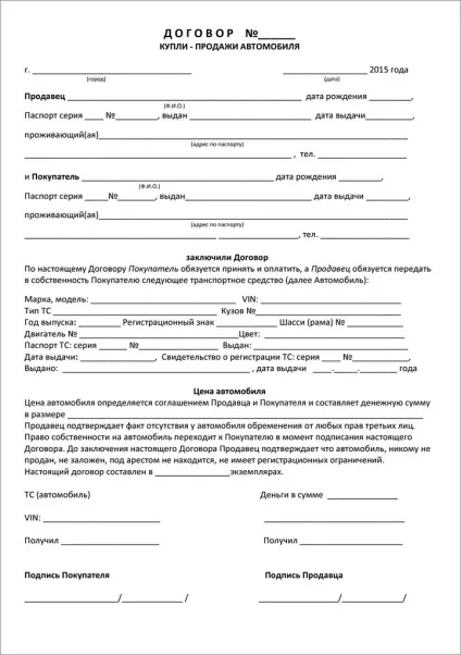 Договір купівлі продажу автомобіля 2016, бланк і зразок скачати в word і pdf (купівлі) Договір купівлі продажу автомобіля 2016, бланк і зразок скачати в word і pdf