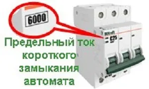 Автоматичні вимикачі технічні характеристики і їх вплив на вибір приладу (номінальний струм автомата) Автоматичні вимикачі технічні характеристики і їх вплив на вибір приладу
