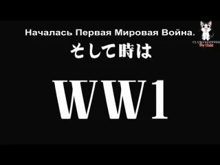 Аніме хеталія і країни осі дивитися онлайн на animacity (країни) Аніме хеталія і країни осі дивитися онлайн на animacity
