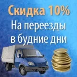 Бізнес переїзд - квартирні і офісні переїзди в Москві (переїзд) Бізнес переїзд - квартирні і офісні переїзди в москві