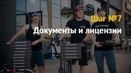 Бізнес-план прибутковою доставки піци