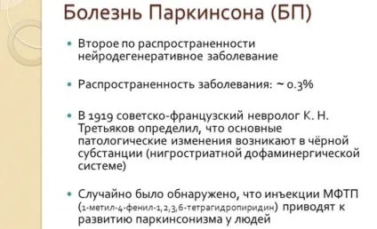 Хвороба Паркінсона симптоми і лікування народними засобами (народними) Хвороба Паркінсона симптоми і лікування народними засобами