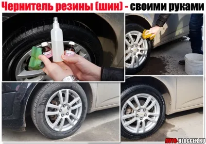 Чернітель гуми (шин)