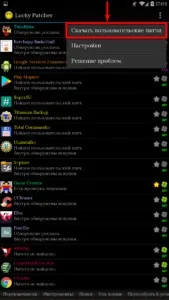 Що таке lucky patcher і як ним користуватися (андроїд) Що таке lucky patcher і як ним користуватися