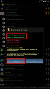 Що таке lucky patcher і як ним користуватися (лаки патчер) Що таке lucky patcher і як ним користуватися