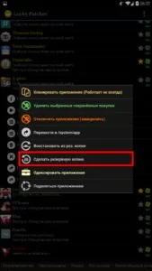 Що таке lucky patcher і як ним користуватися (зробити резервну копію) Що таке lucky patcher і як ним користуватися