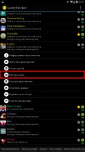 Що таке lucky patcher і як ним користуватися (гайд) Що таке lucky patcher і як ним користуватися