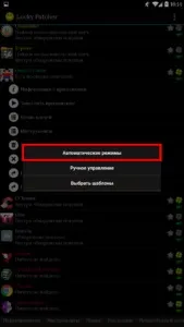 Що таке lucky patcher і як ним користуватися (lucky) Що таке lucky patcher і як ним користуватися