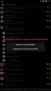 Що таке lucky patcher і як ним користуватися (Запускаємо програму шукаємо) Що таке lucky patcher і як ним користуватися