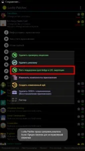 Що таке lucky patcher і як ним користуватися (вибираємо «Меню патчів») Що таке lucky patcher і як ним користуватися