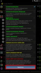 Що таке lucky patcher і як ним користуватися (lucky) Що таке lucky patcher і як ним користуватися