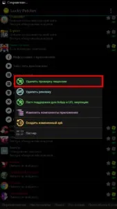 Що таке lucky patcher і як ним користуватися (інструкція) Що таке lucky patcher і як ним користуватися