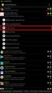 Що таке lucky patcher і як ним користуватися (як користуватися) Що таке lucky patcher і як ним користуватися