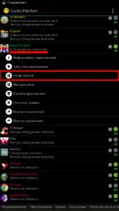 Що таке lucky patcher і як ним користуватися (допомогою Lucky Patcher) Що таке lucky patcher і як ним користуватися