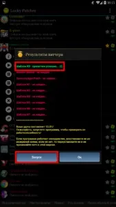 Що таке lucky patcher і як ним користуватися (інструкція) Що таке lucky patcher і як ним користуватися