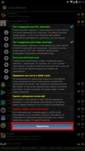 Що таке lucky patcher і як ним користуватися (lucky patcher) Що таке lucky patcher і як ним користуватися
