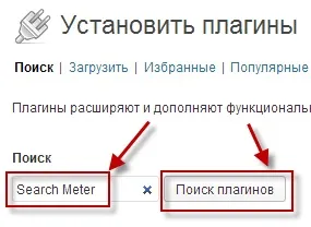 Що шукають у нас на блозі wordpress чарівний плагін search meter, блог костаневіча степана