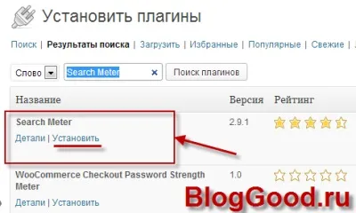 Що шукають у нас на блозі wordpress чарівний плагін search meter, блог костаневіча степана