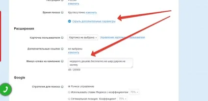Що таке мінус-слова і як з ними працювати (мінус-слова Google AdWords) Що таке мінус-слова і як з ними працювати