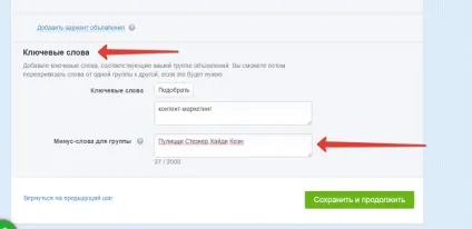 Що таке мінус-слова і як з ними працювати (таке мінус-слова працюють) Що таке мінус-слова і як з ними працювати