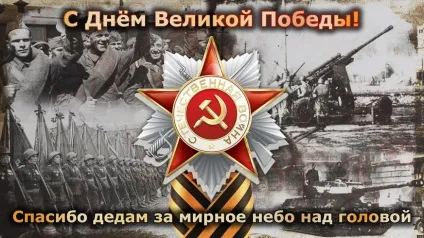 День перемоги у великій вітчизняній війні, свято російської армії і воїнів, історія 9 травня, які (перемоги) День перемоги у великій вітчизняній війні, свято російської армії і воїнів, історія 9 травня, які