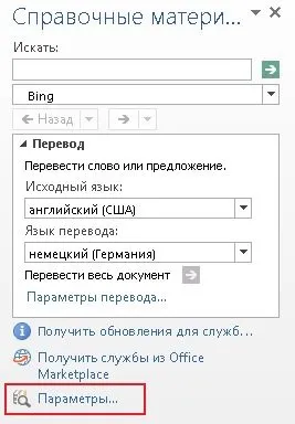 Додавання і зміна довідкових служб - служба підтримки office
