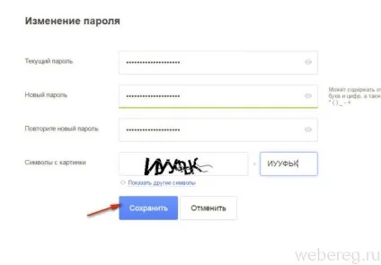 Електронна пошта рамблер вхід на мою сторінку, як поміняти пароль