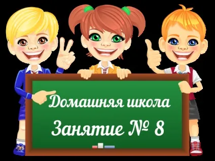 Домашня школа