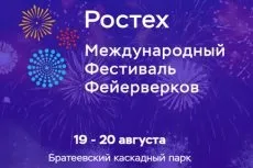Фестиваль феєрверків Ростех 2017 розклад, учасники, квитки - фестивалі 2017 (квитки | | & quot; 1. Сторінка фестивалю & quot;) Фестиваль феєрверків Ростех 2017 розклад, учасники, квитки - фестивалі 2017