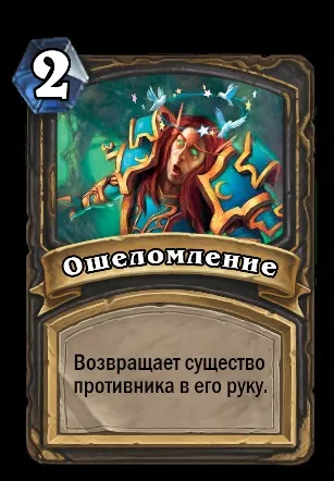 Гайд по класу маг hearthstone