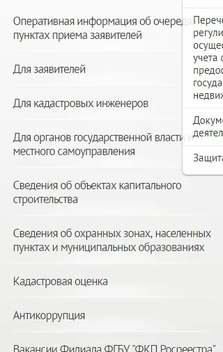 ФГБУ ФКП Росреестра