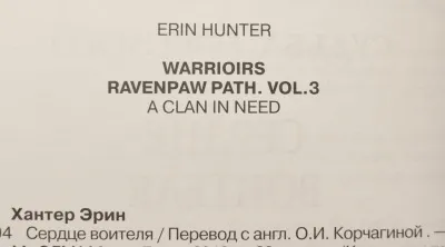 Ерін хантер