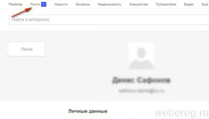 Електронна пошта рамблер вхід на мою сторінку, як поміняти пароль