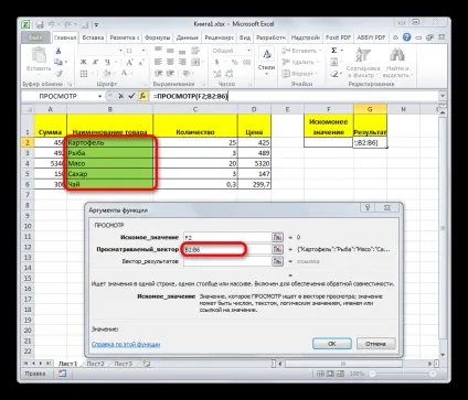Функція перегляду в excel
