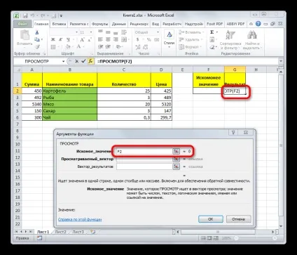 Функція перегляду в excel
