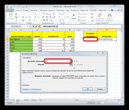 Функція перегляду в excel