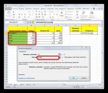 Функція перегляду в excel