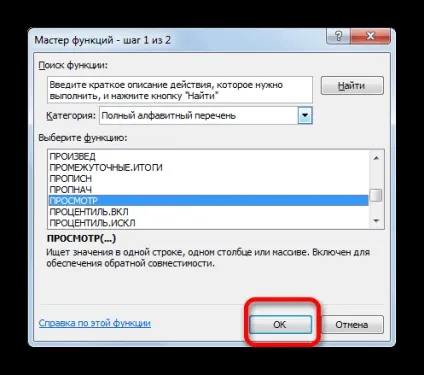 Функція перегляду в excel