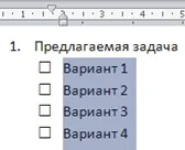 Готуємо бланк з тестовими завданнями в word 2010