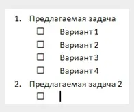 Готуємо бланк з тестовими завданнями в word 2010