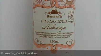 Гель для душа лаванда співак' - відгук екоблогера kroshka_shu (гель) Гель для душа лаванда співак' - відгук екоблогера kroshka_shu