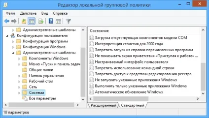 Групові політики windows 7