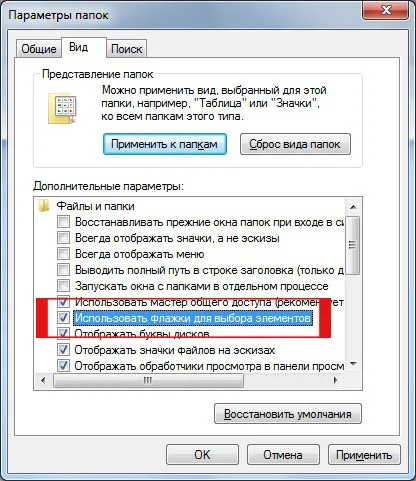 Використання прапорців (галочок) для вибору декількох файлів (файлів) Використання прапорців (галочок) для вибору декількох файлів