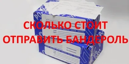 Яка ціна відправки бандеролі по почтеУкаіни, пошта гід (бандеролі) Яка ціна відправки бандеролі по почтеУкаіни, пошта гід