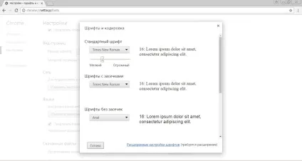 Як швидко поміняти шрифт і мови в браузері google chrome (шрифт) Як швидко поміняти шрифт і мови в браузері google chrome
