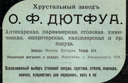 Історія «флакона»